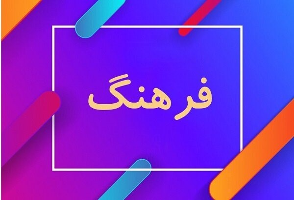 وصيت هاى فرهنگى حضرت فاطمه(س)