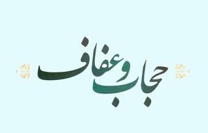 نسخه نهایی لایحه عفاف و حجاب منتشر شد